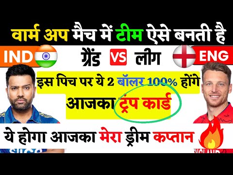 IND VS ENG dream11 prediction | IND VS ENG DREAM11 TEAM TODAY | India vs ENGLAND WARM UP Match