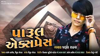 Download lagu Parul Rathva New  Timli  2021 mp3