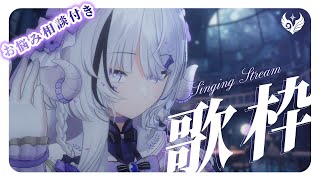 【 歌枠 ｜#karaoke 】お悩み相談室兼ライブハウス。そして、真実は心の中にある【NEUN / RK Music】