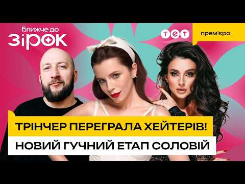 Ближче до зірок — дивитись онлайн останній випуск на ТЕТ | Liveam.tv