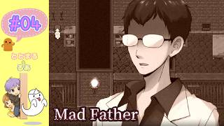 Mad Father マッドファーザー#04