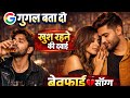 Googal Bata Do Khush Rahne Ki Dawai Sad Heart Touching गूगल बता दो खुश र�
