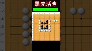 黒二眼できるのか? #囲碁 #ゲーム #大人初心者 #囲碁講座 #games #手筋 #ヒカルの碁