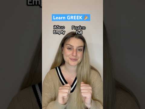 Learn Greek words🎉🎙️