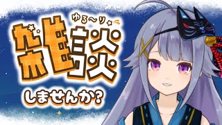 初見さん歓迎♡ 約30分だけ！おしゃべり会♪