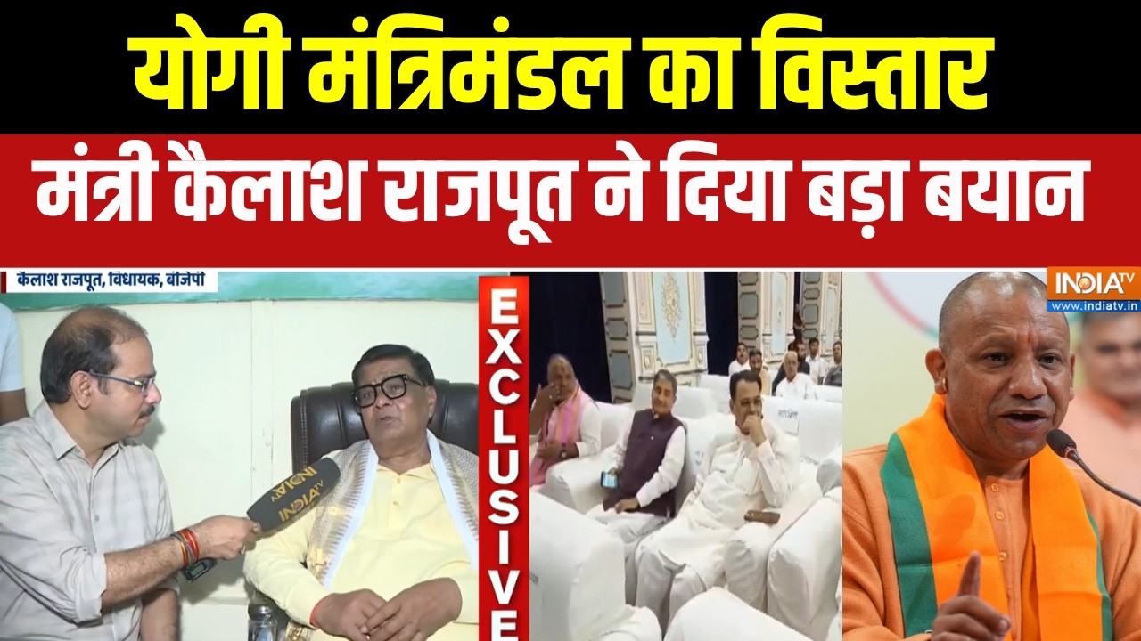 UP Cabinet Expansion: योगी मंत्रिमंडल का विस्तार, मंत्री कैलाश राज
