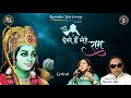 Aise Hai Mere Ram Lyric Video Ravindra Jain And Kavita Krishnamurthy Shri Ram Bhajan