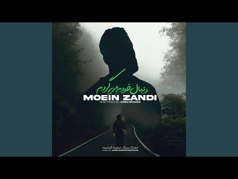 Donbale Khodam Migardam