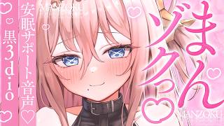 【🔴ASMR┊黒３dio】んぅ…じっくりまんゾクっさせちゃいます【オノマトペ┊低音┊安眠┊HLive┊ラヴィ・リリス】