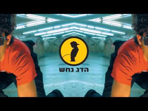 הדג נחש - לזוז - אלבום מלא // Hadag Nahash - Lazooz - Full Album