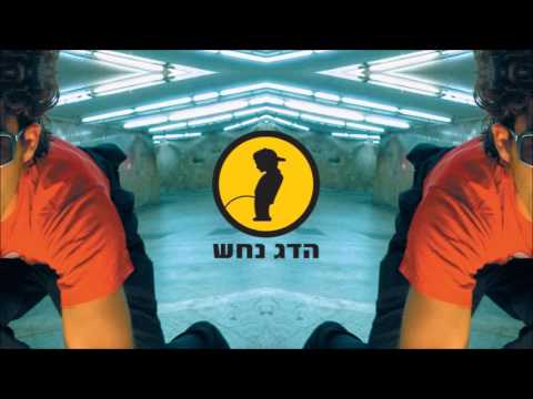 הדג נחש - לזוז - אלבום מלא // Hadag Nahash - Lazooz - Full Album