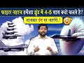 Fighter Plane हमेशा कई जहाजों के झुंड में क्यो�