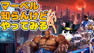 マーベルよく知らないけどやってみましょ！【Marvel Rivals】