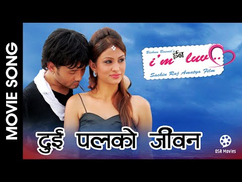 Dui Pal Ko Jiban || I am In Love Nepali Movie Song || Babu Bogati, Anu Shah