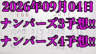 【宝くじ的中！】週末前にナンバーズ４のボックス的中が来てくれて良かったです！！
