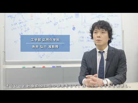 工学部　応用化学科　エネルギー材料化学研究室（2024年4月17日現在）