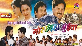 Mor Chaiya Bhuiya - Super Hit Chhattisgarhi Movie 