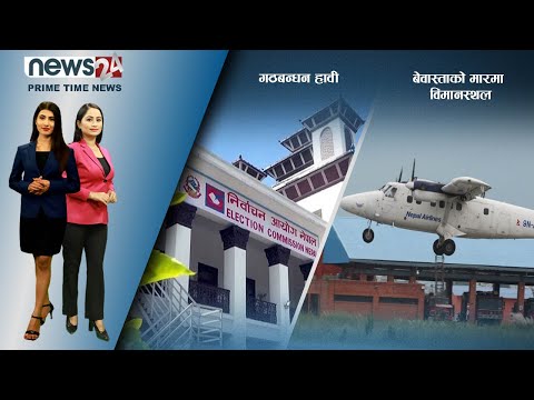 PRIME TIME NEWS_8 PM_2078_09_20 - NEWS24 TV
