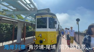 海雲台藍線公園 海岸列車 青沙埔-尾埔 前方路程景