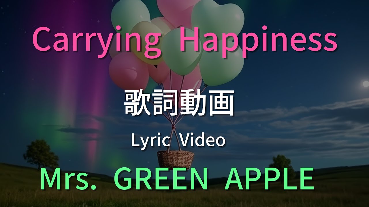 【フル】Mrs. GREEN APPLE - Carrying Happiness（歌詞つき）｜東京ディズニーリゾート「サマー・クールオフ at Tokyo Disney Resort」テーマソング