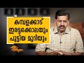 George Joseph 09 Charithram Enniloode 1614 SafariTV