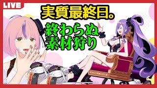 【FGO】まだ90＋＋周回が終わってないので頑張る配信