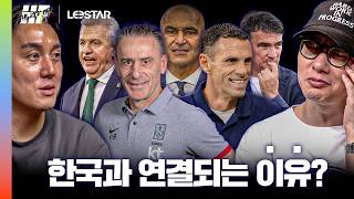 벤투, 포옛, 마르티네스에 달리치? 아기레? 대표팀 감독 링크가 많이 뜨는 이유는?ㅣ히든풋볼W