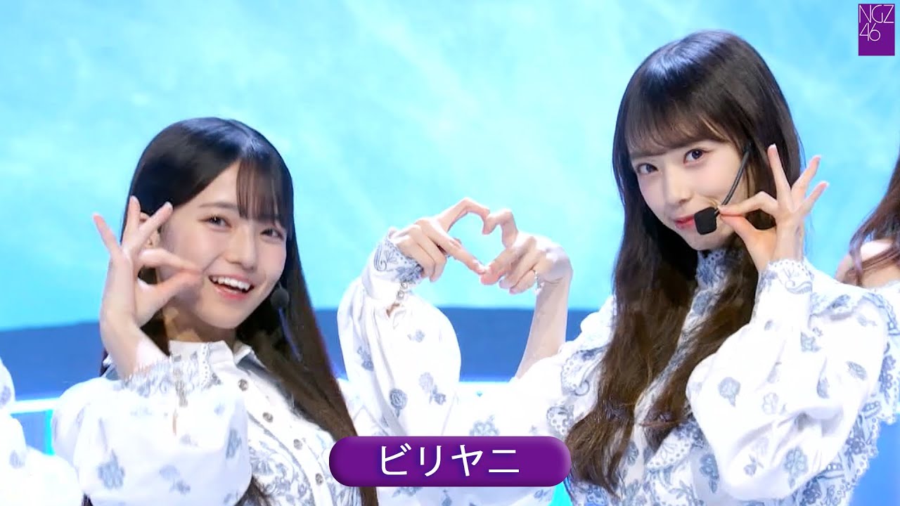 乃木坂46 40th 「ビリヤニ」 Best Shot Version.