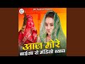 Aaj More Baisa Ro Mandiyo Byav