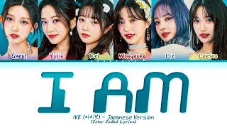 IVE I AM (Japanese Ver.) Lyrics (Color Coded Lyrics)