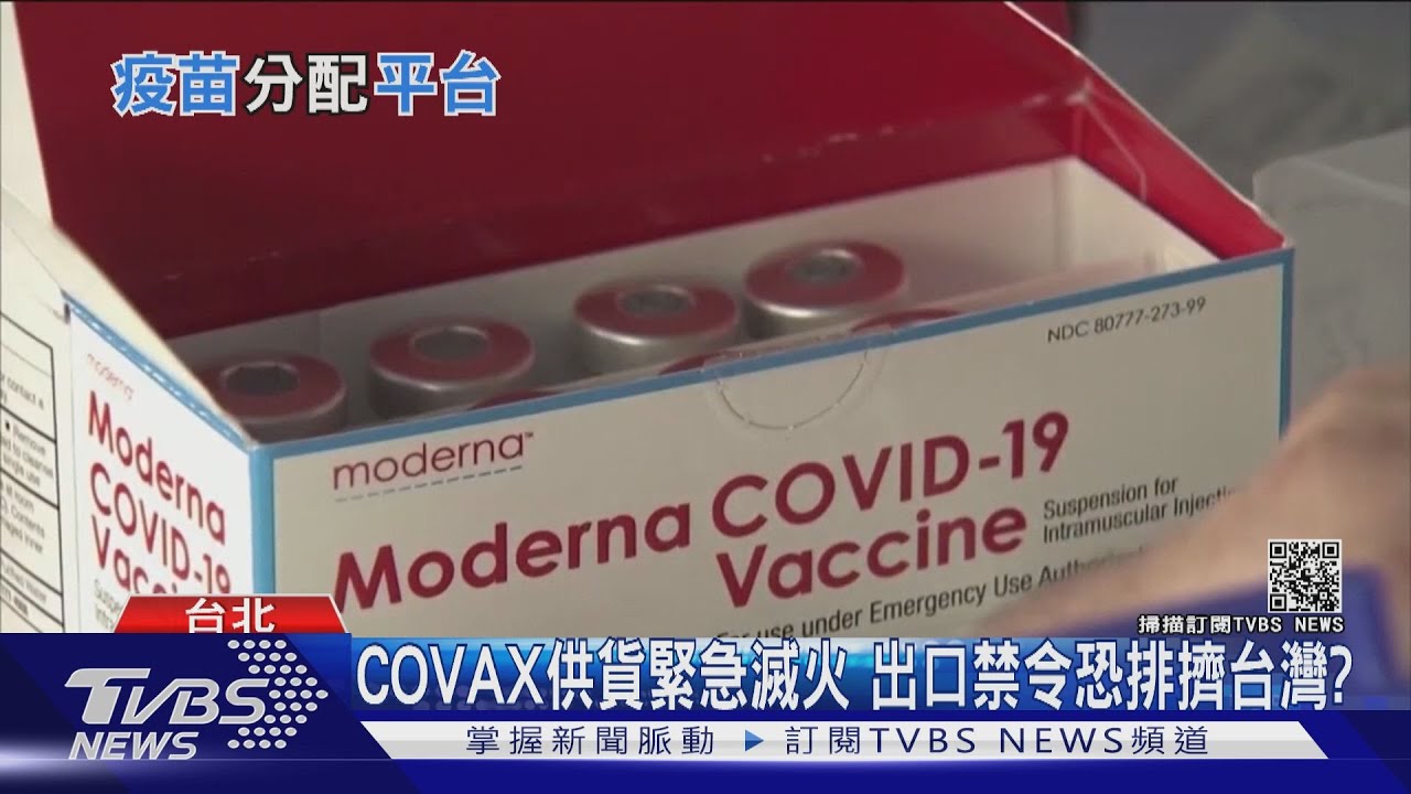 中央採購疫苗慢半拍！民間各顯神通　反遭三管五卡？