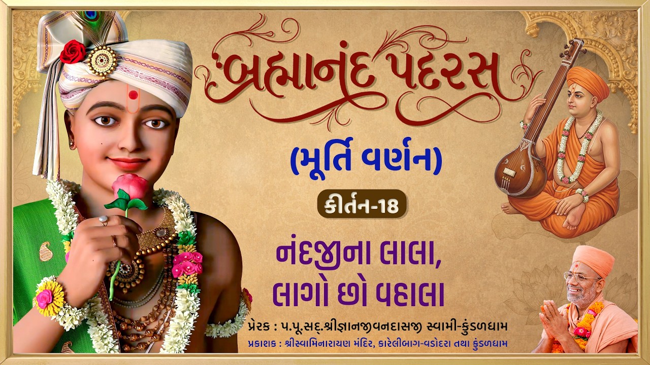 Brahmanand Swami