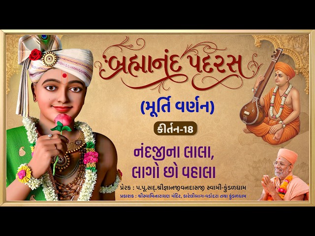 Nandjina Lala, Lago Chho Vahala....