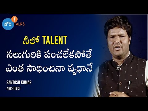Struggle To Success: దిమాగ్ లో Vision ఉంటే దునియాని యేలొచ్చు | Santosh Kumar | Josh Talks Telugu