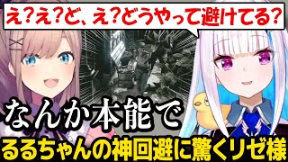 【biohazard HD REMASTER】るるちゃんの神回避に驚くリゼ様【リゼ・ヘルエスタ/鈴原るる にじさんじ】