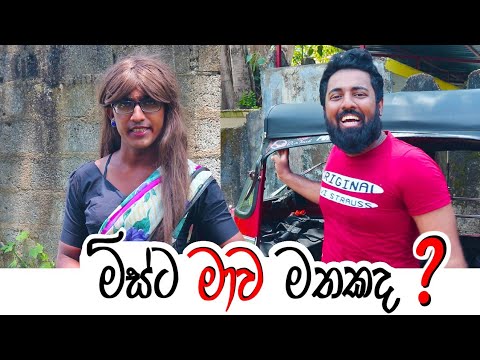 Padiri Production - Mis ta Mawa Mathakada