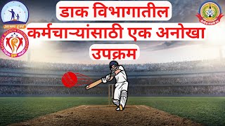 आश्रय ट्रस्ट आणि सोशल राइट्स फाउंडेशन तर्फे भारतीय डाक विभागातील कर्मचाऱ्यांसाठी एक अनोखा उपक्रम