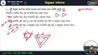 মাস্টার ক্লাস-৩৪