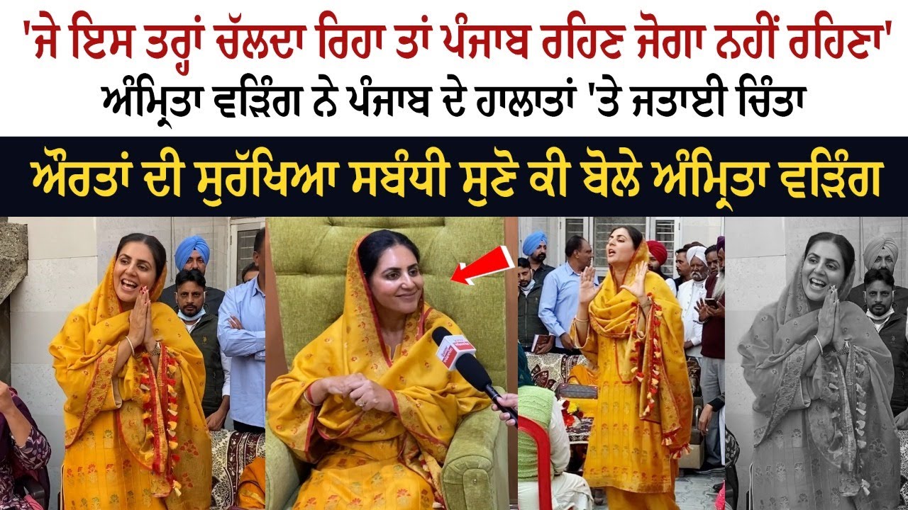 'If this continues then Punjab will not survive': Amrita Warring 'If this continues then Punjab will not survive': Amrita Warring