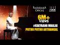 Kalyaana Maalai Song Puthu Puthu Arthangal Movie Rahman K Balachander Ilaiyaraaja Official