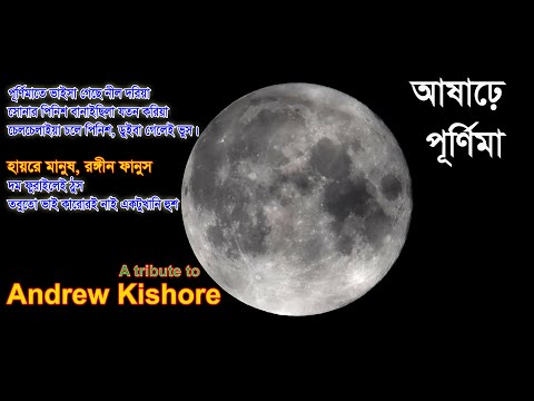 HAAIREY MANUSH- A tribute to Andrew Kishore ।। হায়রে মানুষ রঙিন ফানুষ