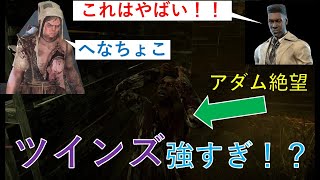 [DBD] ツインズ強すぎ！？抵抗するもボコボコにされる粘着