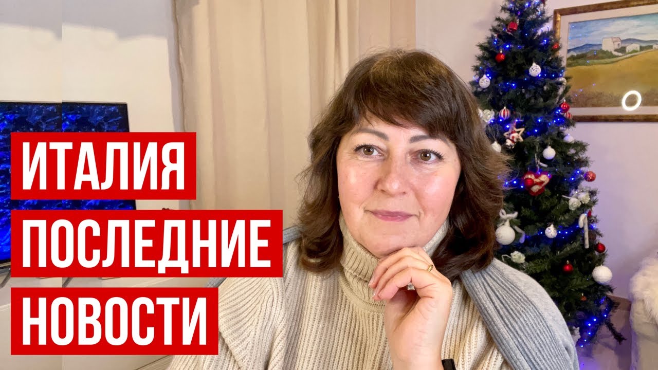 Новые правила въезда в Италию