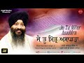 Je Tu Miter Asaddra Bhai Ravinder Singh Ji New Shabad Gurbani 2019 Finetouch