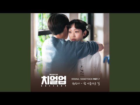 Video thumbnail for 참 아름다운 일 (Such a beautiful thing) [Instrumental]