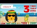 3 Times Table Song Learning Is Fun The Todd Ziggy Way