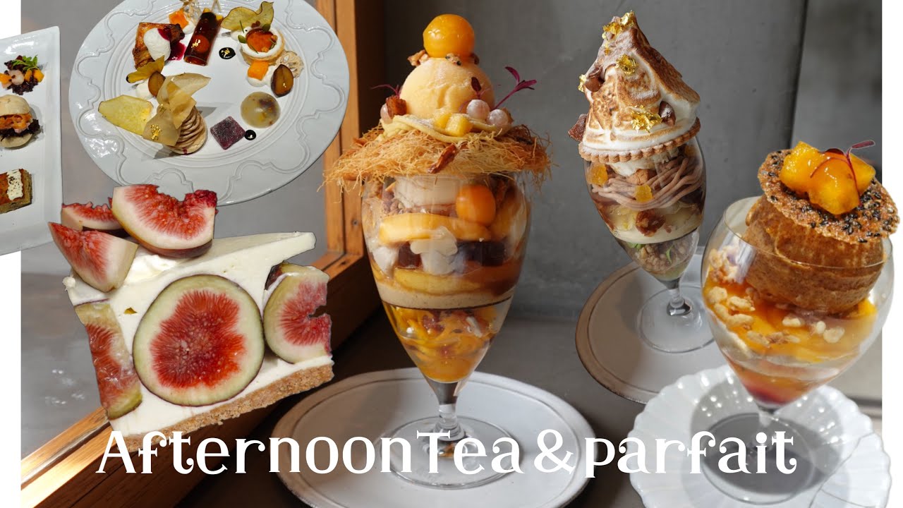 食欲の秋を楽しむ🍠🌰 ひとりでAfternoonTea＆parfait🤍 Patisserie ASAKO IWAYANAGI＆TSUBASA COFFEE
