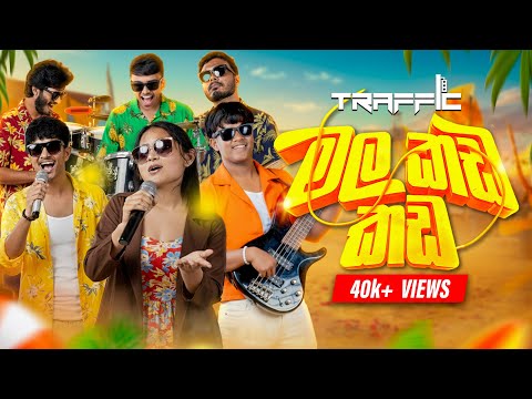 Mala Kada Kada (මල කඩ කඩ) Medley - Traffic