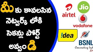 how to port mobile number in telugu 2019 | Mobile Number Portability