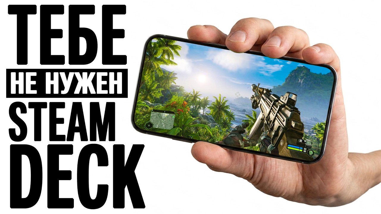 Я превратил телефон в Steam Deck [Мобильный Уэс]